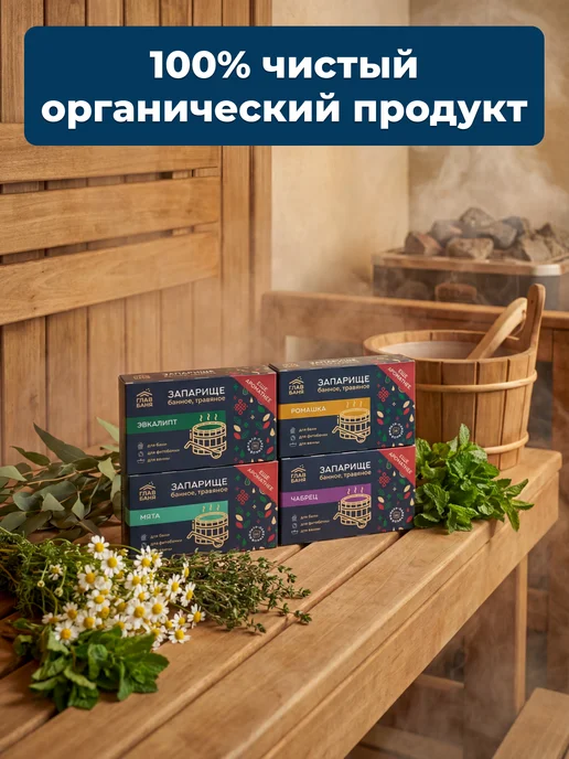 Главбаня Запарка для бани и сауны, 4 травяных сбора по 20 шт, 20 шт, фото 2