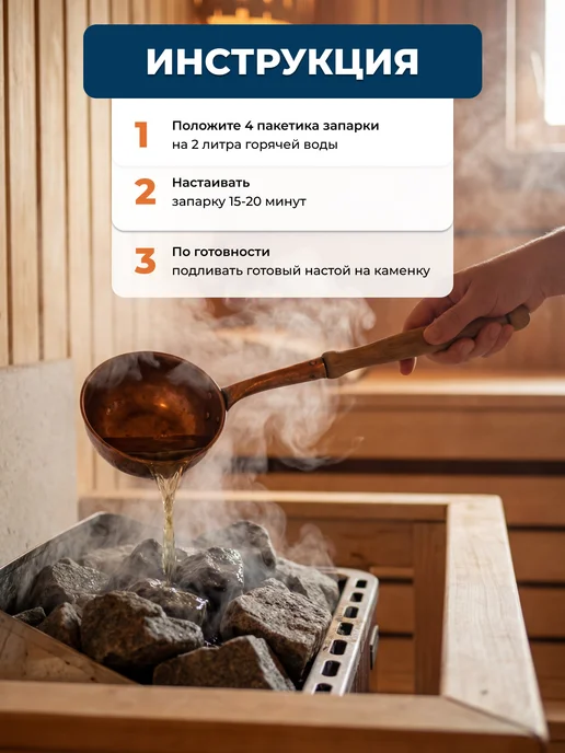 Главбаня Запарка для бани и сауны, 4 травяных сбора по 20 шт, 20 шт, фото 7