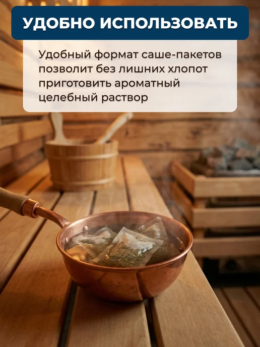 Главбаня Запарка для бани и сауны, 4 травяных сбора по 20 шт, 20 шт, фото 8
