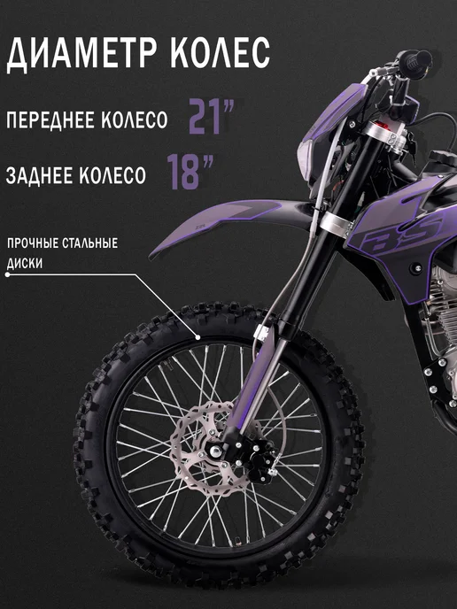 Эндуро мотоцикл BSE Z2 L 21 18 Split Purple, 2 л, фото 4