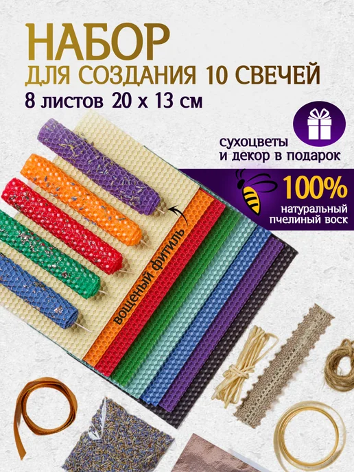 Свечной переулок Вощина для свечей натуральная цветная листовая 8 листов, черный
