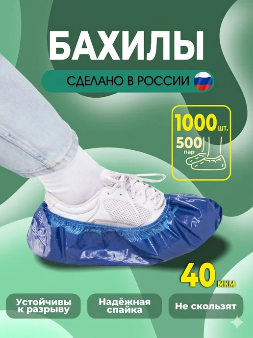 ЭкоМедСервис Бахилы одноразовые усиленные 300 шт, 1000 шт