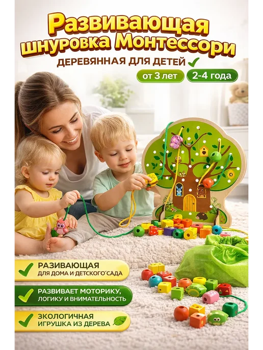 КИКИ1 Развивающая шнуровка монтессори деревянная для детей 2+, зеленый