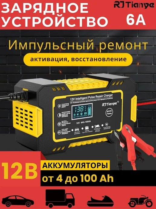 Зарядное устройство 12 В для авто и мотоциклов, вариант