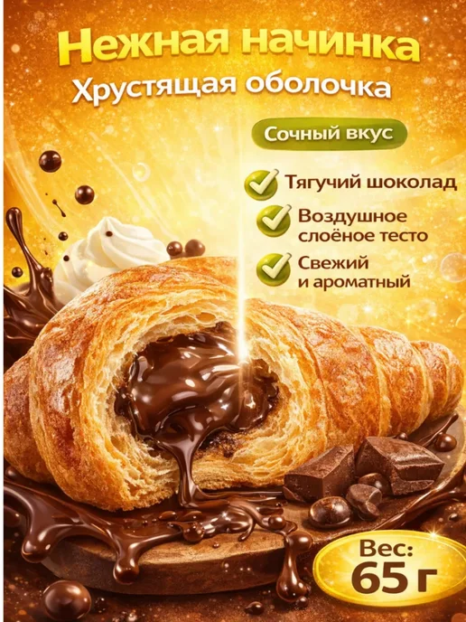 Круассан с шоколадной начинкой DENY Croissant 3x65 г, 3x65, 65 г, фото 2