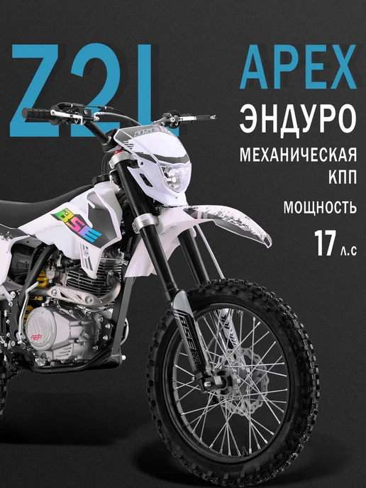 Эндуро мотоцикл BSE Z2 L 19 16 Apex, 2 л