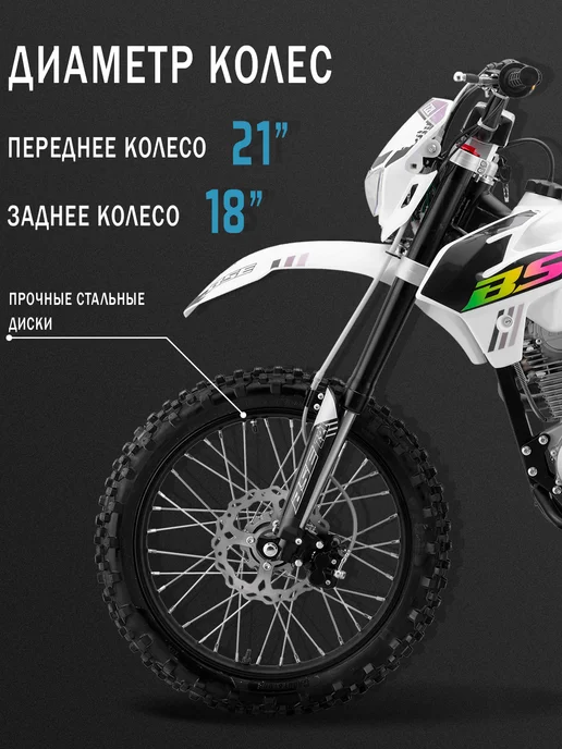 Эндуро мотоцикл BSE Z2 L 21 18 Apex, 2 л, фото 4