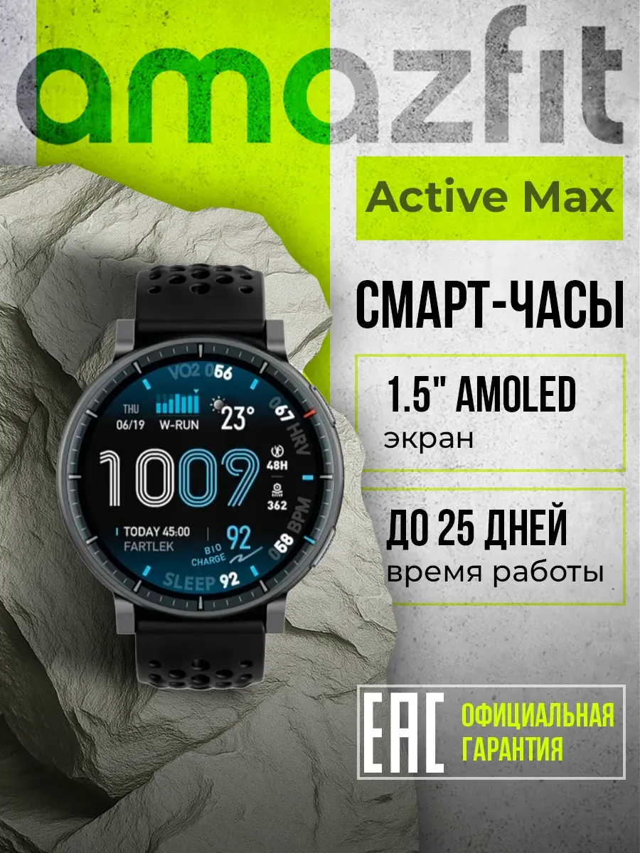 AmazFit Умные часы Active Max (A2557) Black