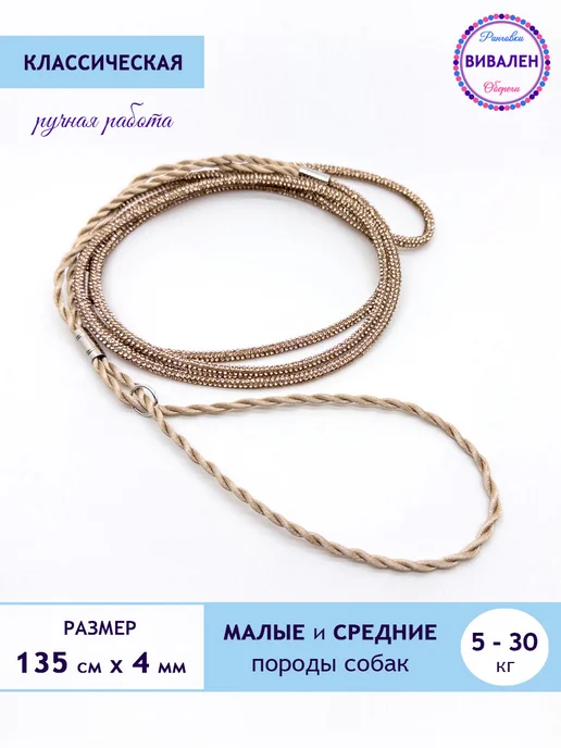 Вивален Блестящая ринговка со стразами, нарядный поводок, желтый