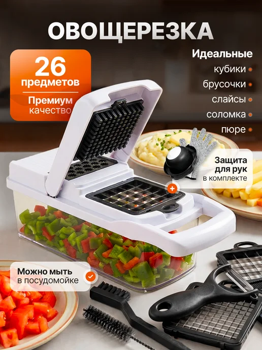 Formora Овощерезка многофункциональная ручная 26в1 терка слайсер, белый