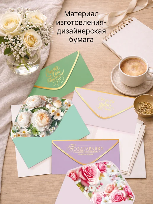 ТМ открытая планета Подарочные конверты на любой праздник 15 штук, красный, фото 2