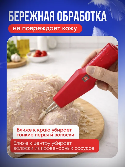 FlashEnergy Перосъемная машина для птицы, электрический пинцет, красный, фото 3
