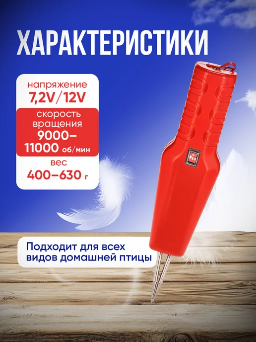 FlashEnergy Перосъемная машина для птицы, электрический пинцет, красный, фото 5