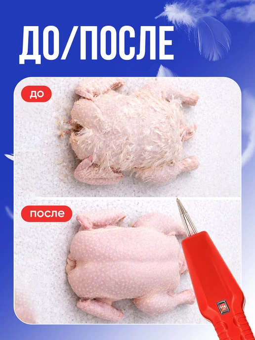 FlashEnergy Перосъемная машина для птицы, электрический пинцет, красный, фото 7