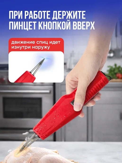 FlashEnergy Перосъемная машина для птицы, электрический пинцет, красный, фото 8