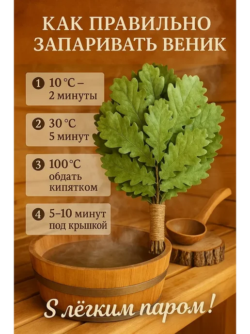 КМА Веник дубовый банный для массажа, 2 шт