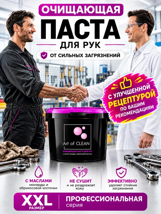 Art of CLEAN Паста скраб очиститель для рук от сильных загрязнений 11л, 11 л