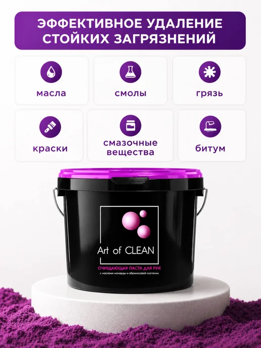 Art of CLEAN Паста скраб очиститель для рук от сильных загрязнений 11л, 11 л, фото 3