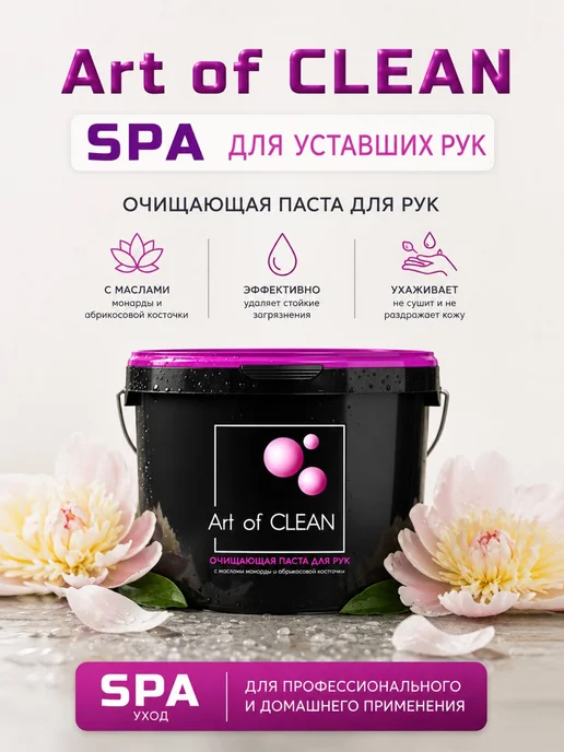 Art of CLEAN Паста скраб очиститель для рук от сильных загрязнений 11л, 11 л, фото 5