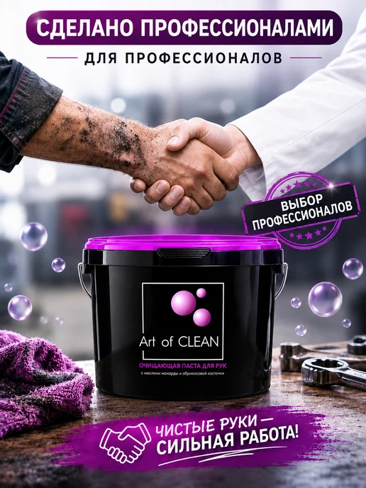 Art of CLEAN Паста скраб очиститель для рук от сильных загрязнений 11л, 11 л, фото 7