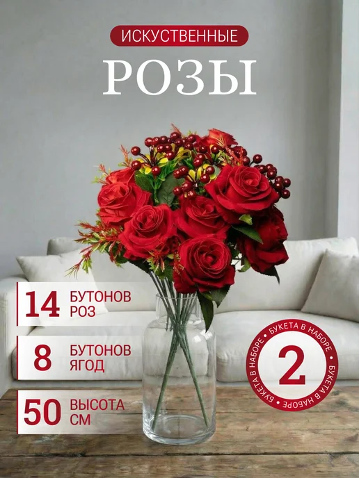 Wild-Flowers Искусственные цветы розы, красный