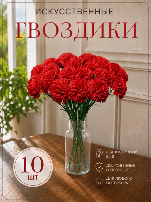 Wild-Flowers Бархатные гвоздики искусственные для кладбище, красный