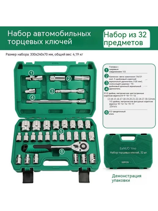 Инструмент 32 шт, 32 шт