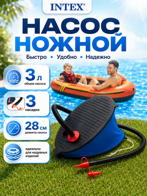 Intex Насос для надувного бассейна лодки круга матраса мяча 69611, вариант