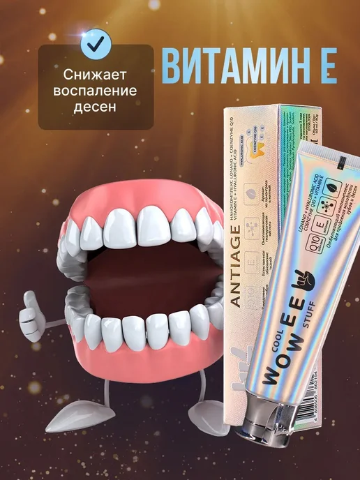 WOWEE Зубная паста для сохранения молодости зубов и дёсен, 2 шт, 3 шт, фото 8