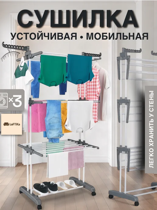Линель Сушилка для белья вертикальная напольная, белый