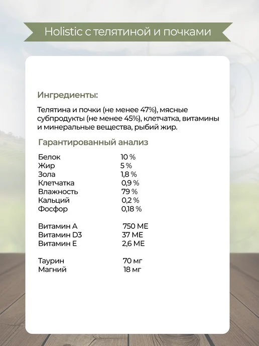 BLITZ Влажный корм для кошек с телятиной и почками - 100г х 12шт, 100 г, 12 шт, фото 2