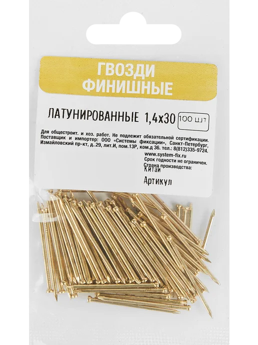 Гвозди строительные 1.2x20 мм 0.2 кг, 1.4x30 мм, 100 шт, финишный, фото 4