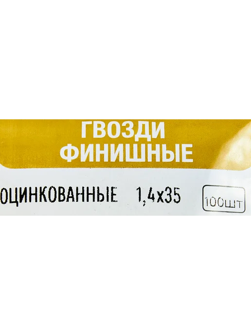 Гвозди строительные 1.2x20 мм 0.2 кг, 1.4x35 мм, 100 шт, финишный, фото 5