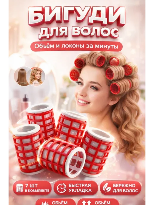 BUYURSA Бигуди для укладки и локонов для волос 7 шт, 7 шт
