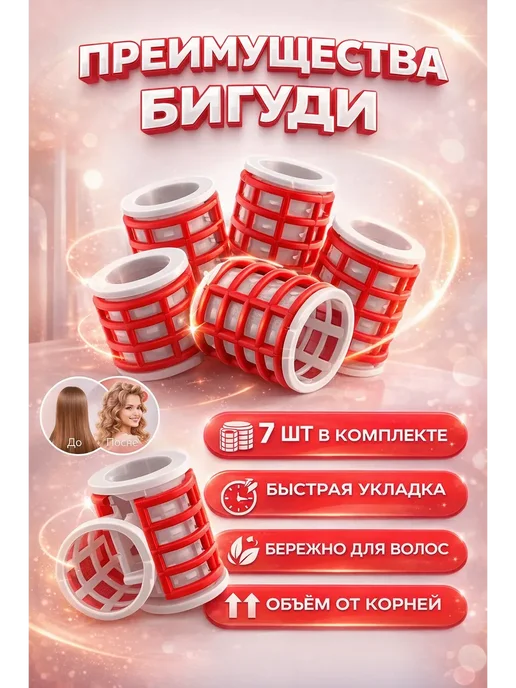 BUYURSA Бигуди для укладки и локонов для волос 7 шт, 7 шт, фото 2