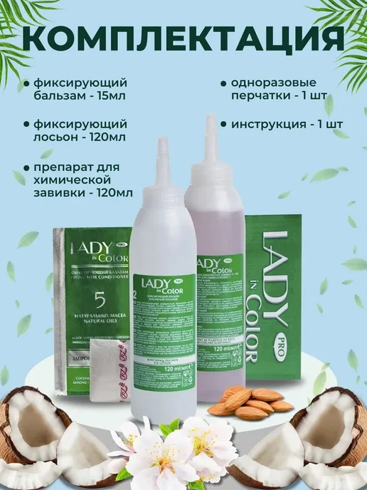 Набор для химической завивки сильной фиксации. 2 шт, 2 шт, фото 4