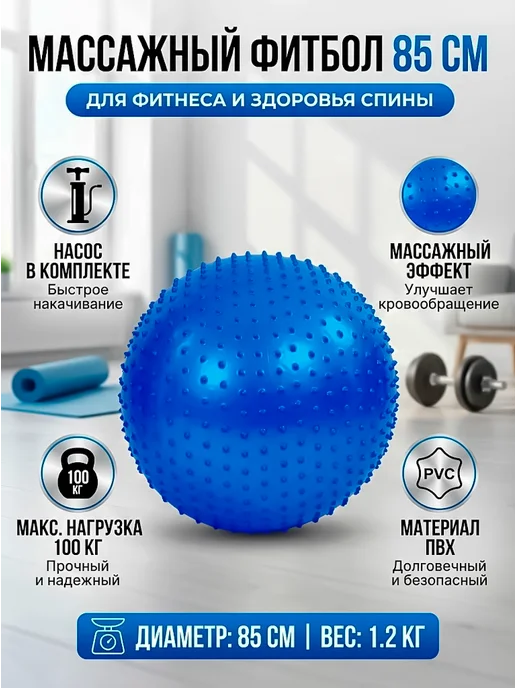 Фитбол массажный 85 см с насосом синий мяч для фитнеса, синий