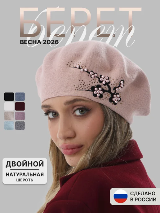 JOYCITY Берет женский демисезон вязаный, бежевый