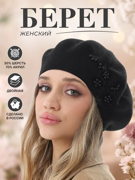 JOYCITY Берет женский демисезон вязаный, черный