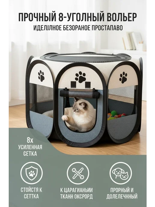 Восьмиугольное ограждение для питомцев, вариант