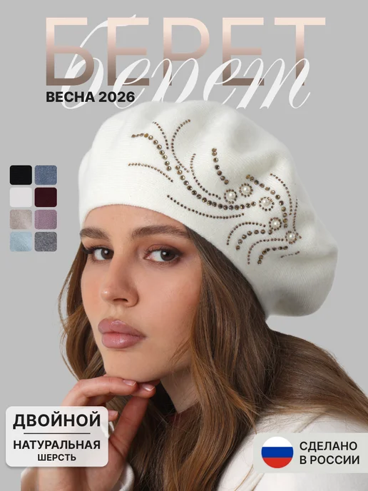 JOYCITY Берет женский зимний двойной модный 2027, белый