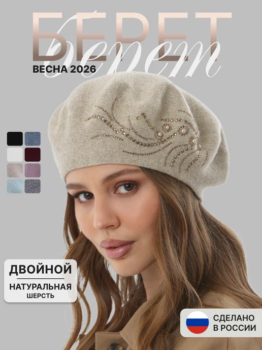 JOYCITY Берет женский зимний двойной модный 2027, вариант