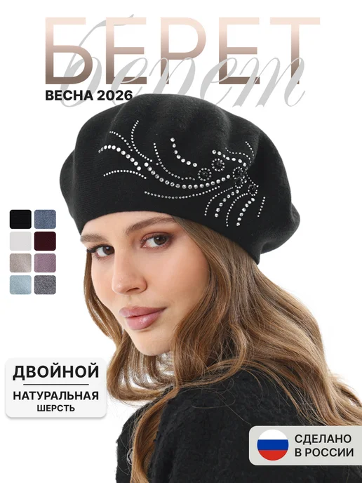 JOYCITY Берет женский зимний двойной модный 2027, черный