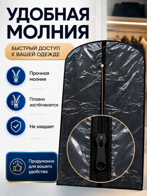 mofi comfort Чехол для одежды на молнии длинный, черный, фото 2