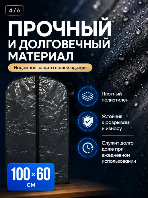 mofi comfort Чехол для одежды на молнии длинный, черный, фото 4