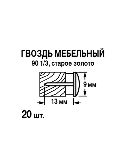 Гвозди строительные 1.8x32 мм 1 кг, 9x13 мм, 20 шт, фото 5