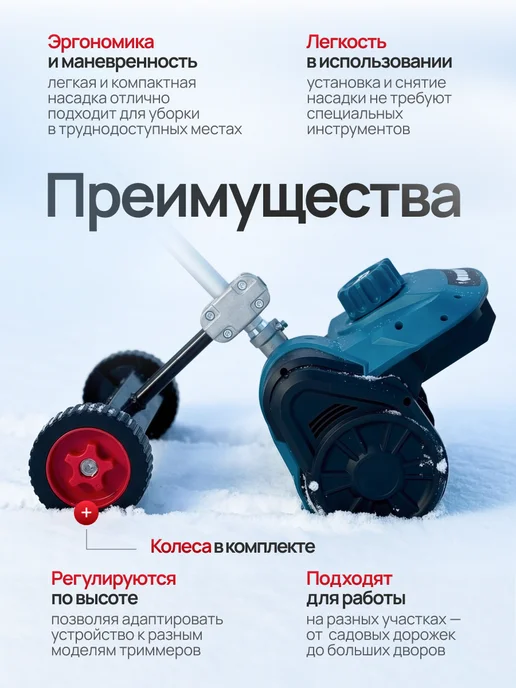 Насадка на триммер для уборки снега, вариант, фото 4