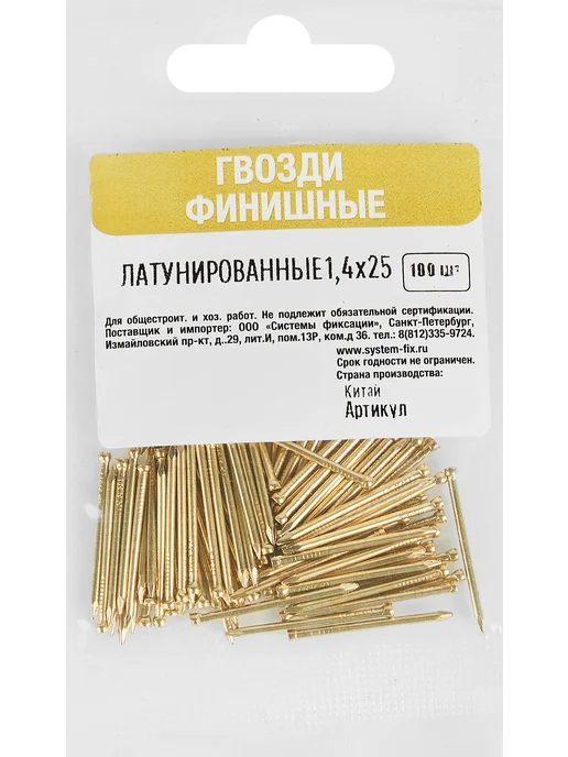 Гвозди финишные 1.6x30 мм 100 шт, 1.4x25 мм, 100 шт, финишный, фото 4