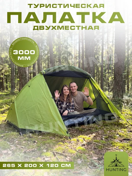 Палатка туристическая 2 местная с тамбуром для пикника, зеленый