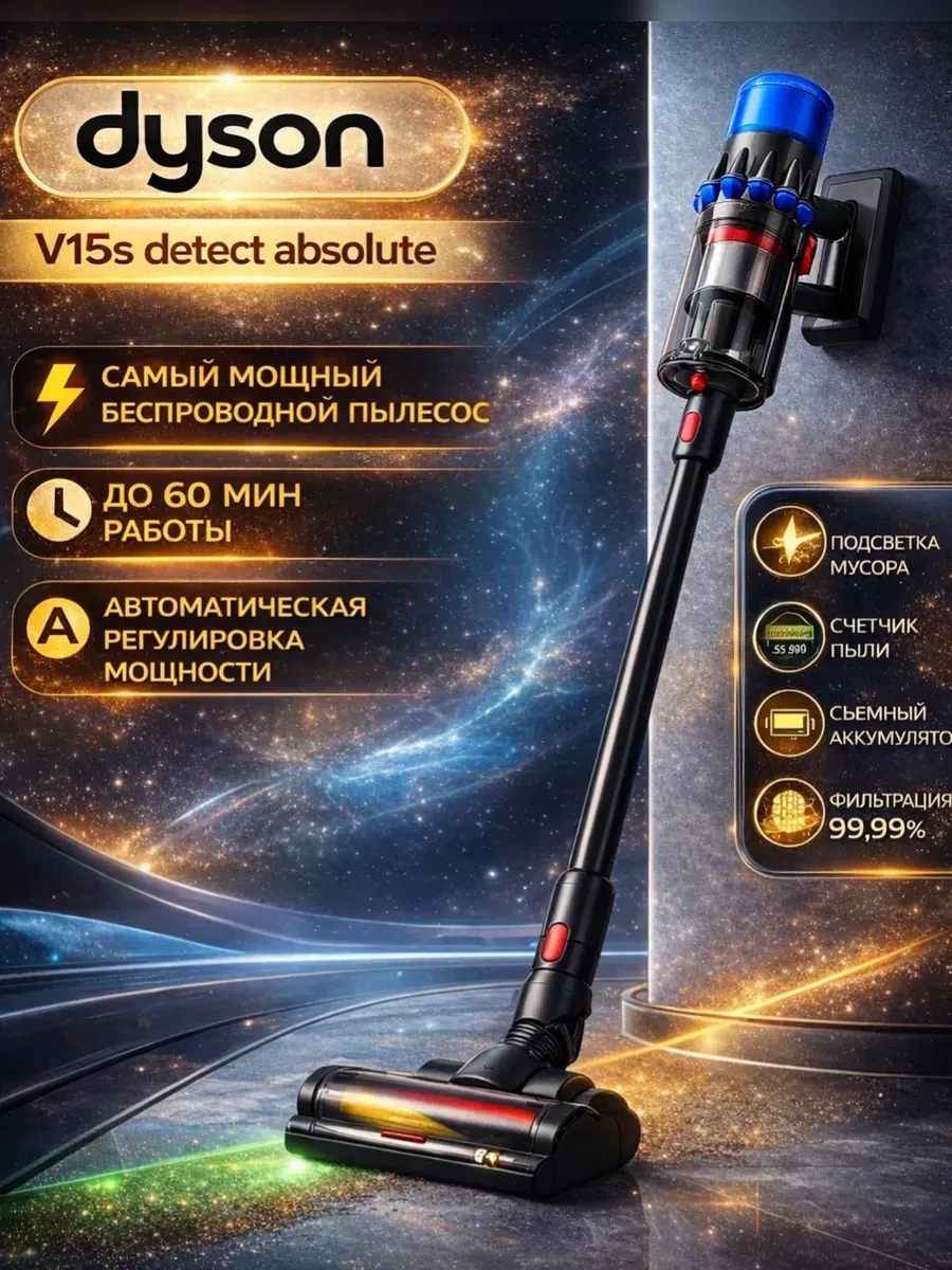 Dyson Беспроводной пылесос V15s Detect Absolute